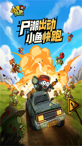小鱼快跑截图5