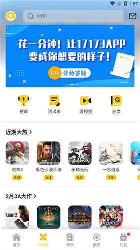 17173游戏截图1