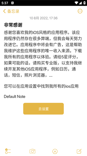 仿苹果备忘录截图3