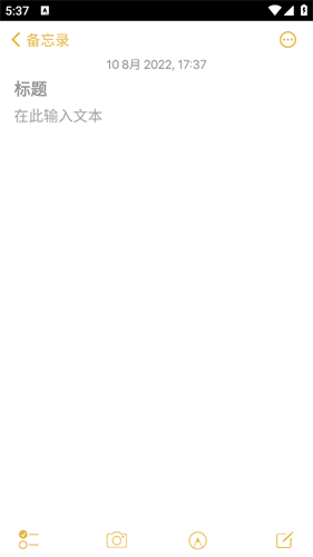仿苹果备忘录截图2
