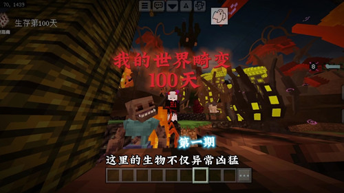 我的世界惊变100天手机版