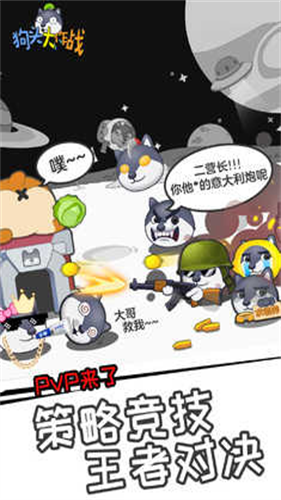 狗头大作战截图5