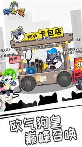 狗头大作战截图2