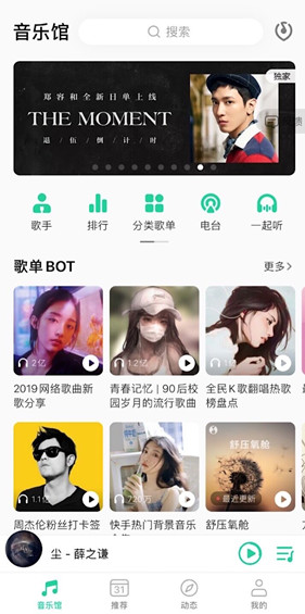 qq音乐谷歌play版