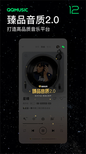 qq音乐谷歌play版截图6