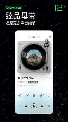 qq音乐谷歌play版截图3