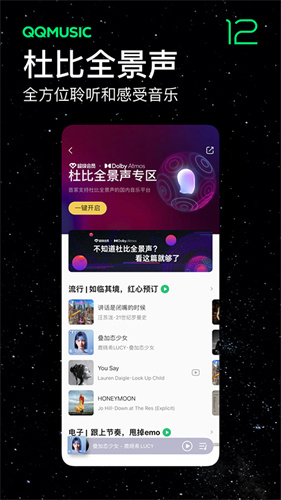 qq音乐谷歌play版截图8