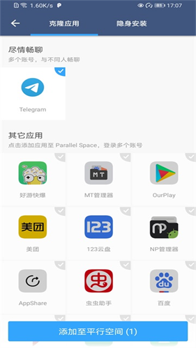 平行空间截图4