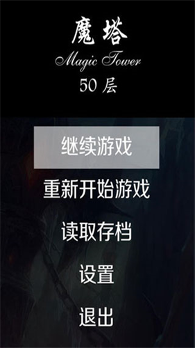 魔塔老版本截图3