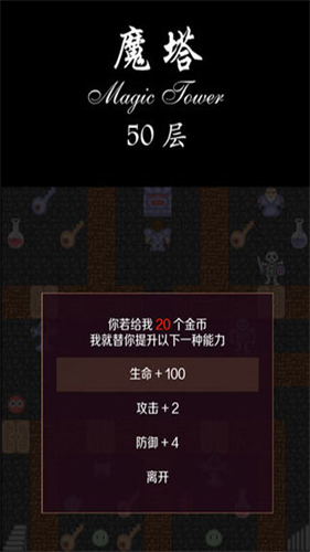 魔塔老版本截图1