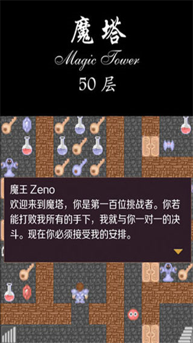 魔塔老版本截图4