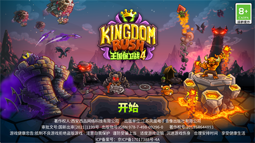 王国保卫战4截图3
