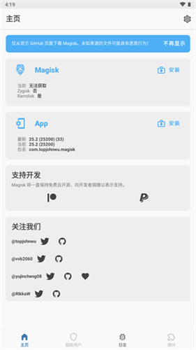 magisk面具截图3