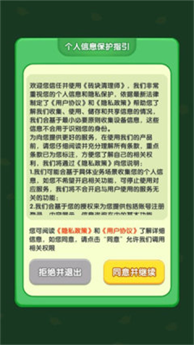 砖块清理师截图2