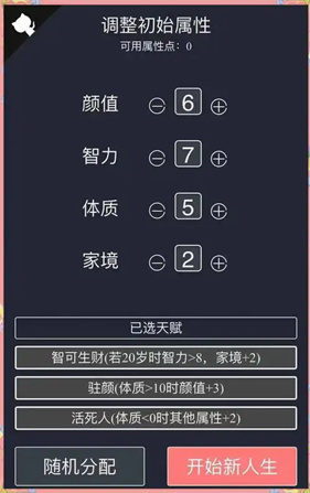 人生重开模拟器