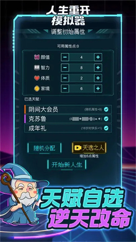 人生重开模拟器截图4