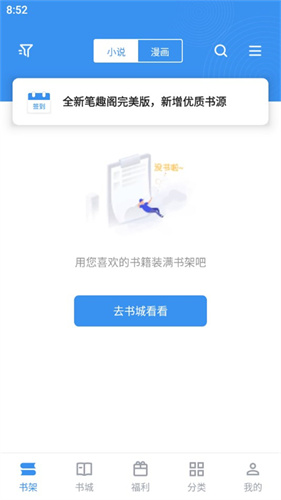 旧版笔趣阁截图1