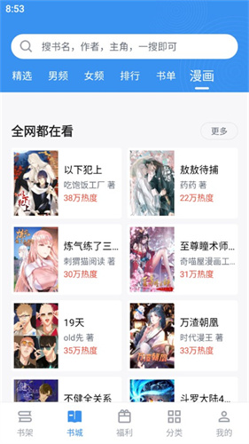 旧版笔趣阁截图2