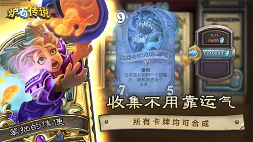 炉石传说新版本截图1