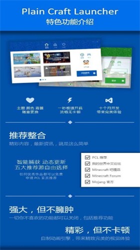 pcl2启动器手机版截图1