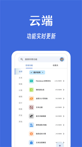 奇妙工具箱截图1