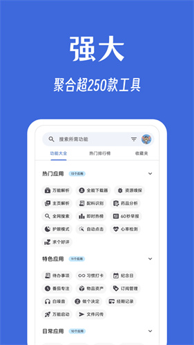 奇妙工具箱截图3
