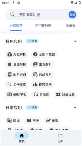 奇妙工具箱