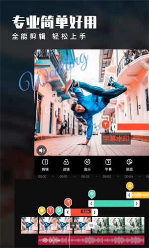爱剪辑手机版截图4