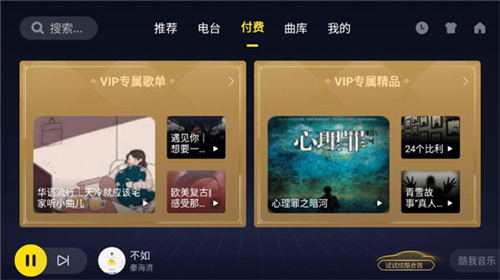 酷我音乐车机共存版截图1