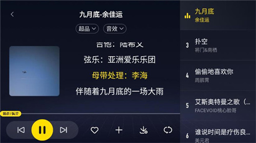 酷我音乐车机共存版截图2