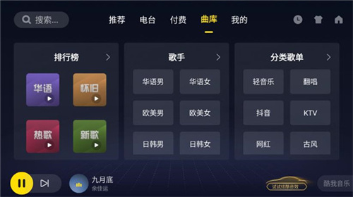 酷我音乐车机共存版截图3