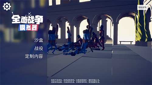 全面战争模拟器截图1