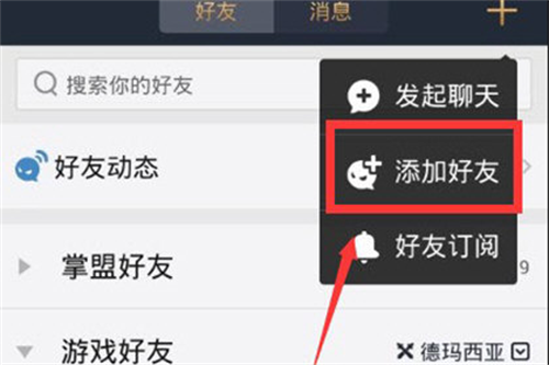 腾讯游戏助手