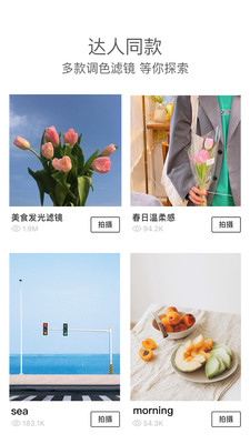 foodie美食相机截图2