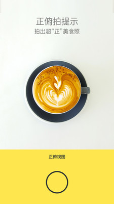 foodie美食相机截图3