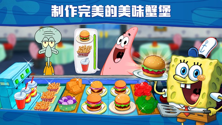 海绵宝宝大闹蟹堡王最新版截图3