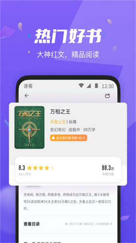 速看免费小说截图5