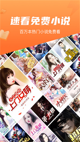 速看免费小说截图2