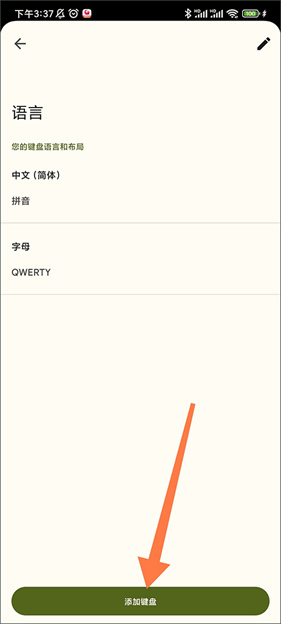 谷歌键盘输入法手机版