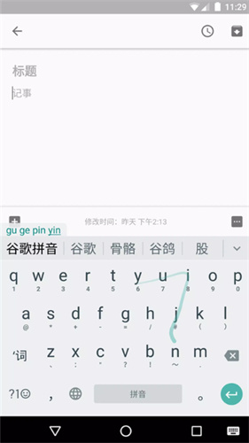 谷歌键盘输入法手机版