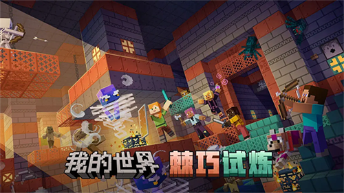 我的世界单机版截图3