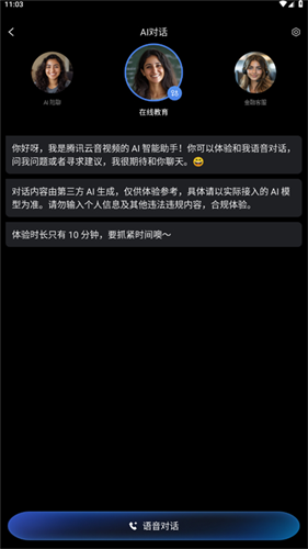 腾讯云音视频截图3