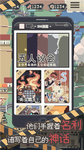 丧尸派对截图4