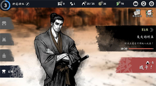 浪人末代武士