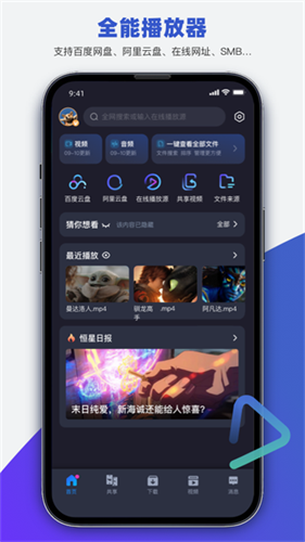 恒星播放器截图2