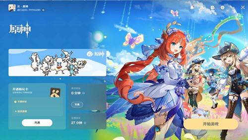 云原神2025最新版
