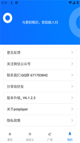 potplayer播放器