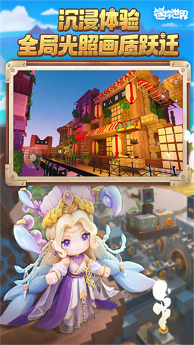 迷你世界魔改版截图4