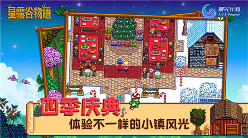 星露谷物语枫姨美化版截图3