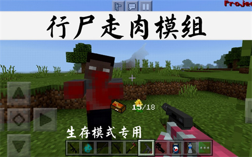 我的世界行尸走肉手机版